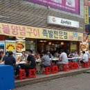 송가네탐나는족발 이미지