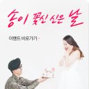 송이꽃신