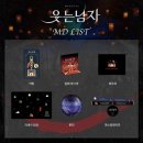 선우앤컴퍼니 | #51_뮤지컬 <웃는 남자> 후기_규현, 민영기, 이수빈, 리사, 박시원, 문성혁, 김지선, 문선우, 이호영...