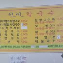 신미칼국수 이미지