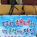 보목동어촌계 이미지