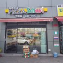 피자스쿨용인백암점 이미지
