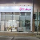 춘자미용실 네이버블로그