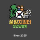 양봉선배님들!! ＜청년양봉회 (꿀벌지킴터)＞가 자기소개하겠습니다. [since 2025] 이미지