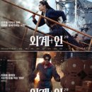 외계＋인 2부 | OTT &lt;외계+인 2부&gt;