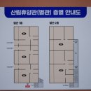 성수산 왕의숲 숲속의집 이미지