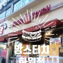 맘스터치 화원점 이미지