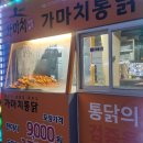 [나주] 나주 빛가람동 옛날통닭 가마치통닭 나주혁신점