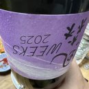 한정주식회사 | 나라현 (奈良県) 니혼슈 사케 카제노모리(風の森) WEEKS 2025 아이야마(愛山) 607. 탄산감을 자제했다.