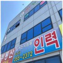 송산면사무소 | 마도인력사무소 성실한 인력 찾기, 화성시 일과사람들 후기