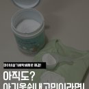 행복세탁 | 아기옷 쉰내,마이비 세탁세제로 싹 잡은 후기,내돈내산 사용법과 효과까지 총정리