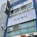 이츠제이 전주점, 서신동 속눈썹펌 후기