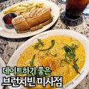 브런치빈 미사점 | 미사 찐맛집 내돈내산 브런치빈 가성비 좋은 데이트, 소개팅 맛집