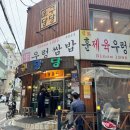 인천 부평시장 맛집 오구당당 부평본점 우렁쌈밥 내돈내산 솔직후기