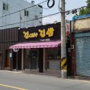 김여사김밥 - 북구 칠성로 65-1 | 김여사김밥