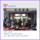 아성상회