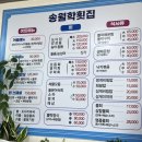 송월학횟집 이미지