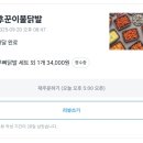 후꾼이불닭발 - 여주시 | 후꾼이불닭발
