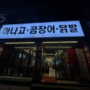 가보자아나고곰장어 네이버블로그