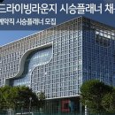 [주4일/성과격려금/복리후생비] 현대자동차 성수드라이빙센터 시승플레너 채용안내 이미지