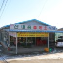 산내음휴게소식당 이미지