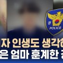 &#34;가해자 인생도 생각해라&#34;…딸 잃은 엄마 훈계한 경찰 이미지