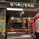 현대축산정육점