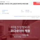 미테크성형외과의원 이미지