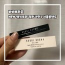 립스틱] 바비브라운 | NEW 엑스트라 컬러샤인 | 서울블렌드 구매후기 | 각인서비스 | 스몰럭셔리 생일...