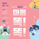 문화예술교육 예술로 마음돌봄 파이낸셜뉴스