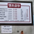 보길야채 | [내돈내산] 망원 '땡초곱창' 땡초곱창·야채곱창 후기