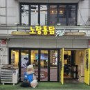 노랑통닭서울대입구역 네이버블로그