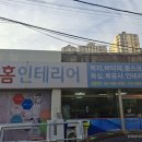 제일인테리어 네이버블로그