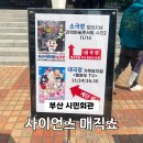 여수시민회관 | 부산 시민회관 어린이 원더매직 사이언스 매직쇼 5살 솔직후기