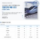 [한국철도공사] 2023년도 상반기 전문인력 채용 공고 (전문직, 경력직) (~2.15) 이미지
