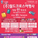 (주)월드여행사 이미지