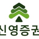 신영증권(주)