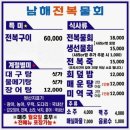 남해물회