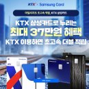 KTX 할인 카드 왕복 할인 다자녀 정기권 청년 4인석 가족석 총정리