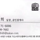 위더스 부동산중개사무소 이미지