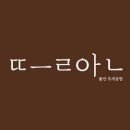 뜰안에공방 이미지