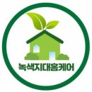 녹색지대홈케어 이미지