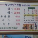 명수산송어횟집 이미지