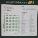 민화방 | 제 13회 대구 차▪︎공예 박람회 다녀왔어요!