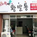 몬스터왕발통 이미지