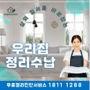 수영동 수영구재활용센터 앞 | [부산 수영구 부경홈케어]정리수납부터 가사서비스까지, 돌봄의 마음으로 완성하는 프리미엄 홈케어