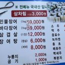 광주 풍천 장어 이미지