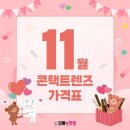 신사콘택트렌즈 이미지