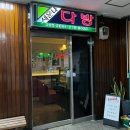 세운다방 - 강릉시 | 세운다방