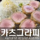 카츠그라피